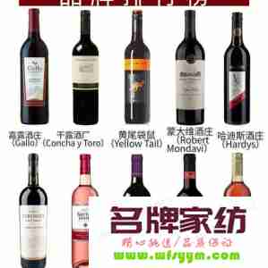 十大进口红酒品牌 十大进口红酒品牌排行榜