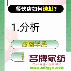 餐饮店铺选址7个技巧 餐饮店铺选址7个技巧是什么