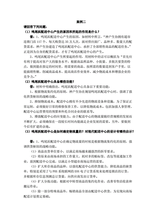 选址决策的常用方法 选址决策的常用方法有