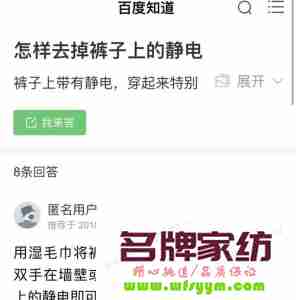 裤子静电吸腿怎么办？解决静电问题的有效方法！