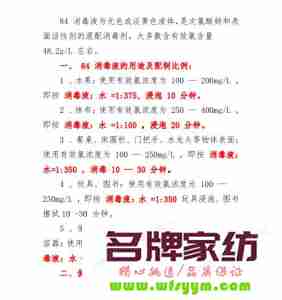 次氯酸钠消毒液使用方法和注意事项 次氯酸钠消毒液使用方法和注意事项有哪些