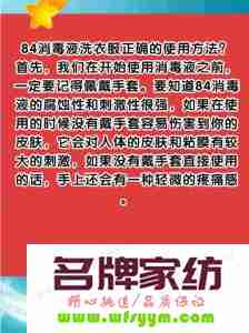 用84消毒液洗衣服会怎么样？衣服的影响与注意事项