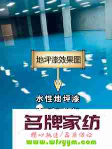 地坪漆包工包料多少钱 地坪漆包工包料多少钱一天