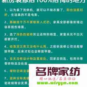 装修最后悔的事有哪些图片 装修后后悔的那些事