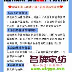 使用微波炉的禁忌有哪些 使用微波炉的禁忌是什么