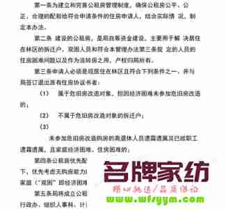 新乡公租房管理办法最新 新乡市公租房管理办法