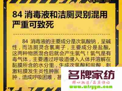 用84消毒液洗衣服有毒吗？是否有潜在风险？