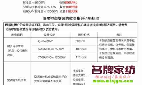 海尔空调拆卸安装费用多少 海尔空调装机拆机收费标准