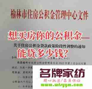 公积金逾期6次还能贷款买房吗 公积金逾期6次还能不能贷款