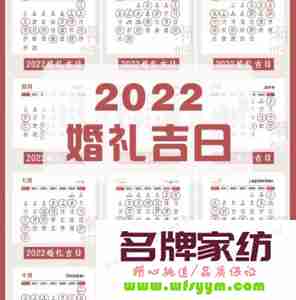 2022年10月黄道吉日一览表结婚 2022年十月结婚吉日