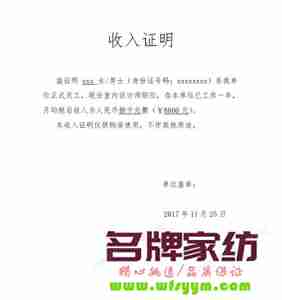 房贷收入证明开半年还是一年 房贷收入证明多久有效期