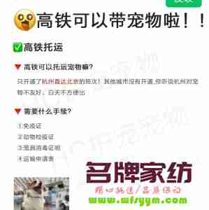 高铁能托运宠物吗是怎么收费的? 高铁托运宠物可以吗