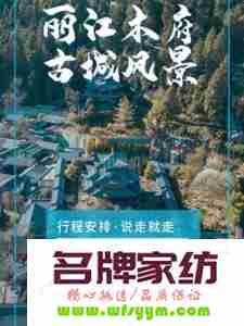 领略独特的丽江古城文案 领略独特的丽江古城文案句子