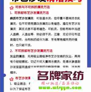 不同沙发的清洗技巧图解 沙发清洗流程说明