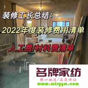 2022半包装修一般多少钱一平方 半包装修划算吗