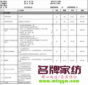 80平米全包装修报价 80平米全包装修报价单明细表