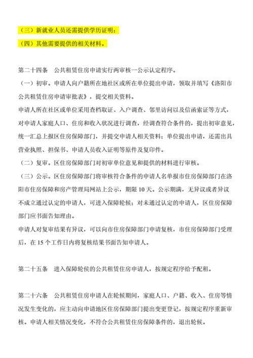 海东公租房的买卖政策是什么 海东公租房的买卖政策是什么样的