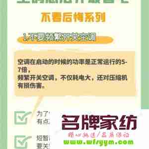 空调一开一关相当于几小时 空调一关一开相当于开着几个小时的电