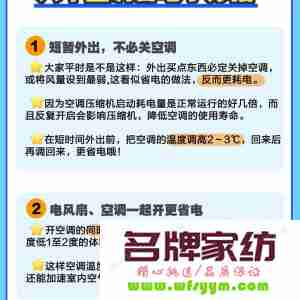 夏天空调一直开省电还是间断开省电 夏天空调常开着费电还是每天开费电