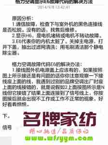 格力空调e6错误代码是什么原因 格力空调显示e6错误