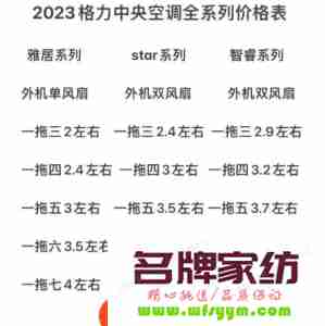 格力空调价格一览表价格3匹 格力空调风管机3匹的什么价