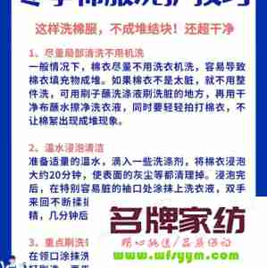 棉衣怎么洗才不会一坨一坨的 棉衣该怎么洗