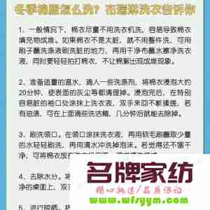 棉衣怎么洗? 鸭绒棉衣怎么洗