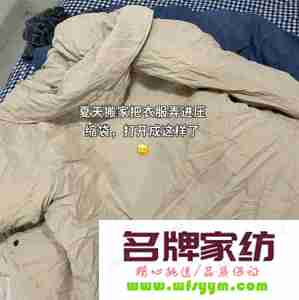 羽绒服上的皱纹怎样去 怎么去除羽绒服上的褶子