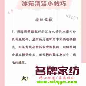 巧用干毛巾清洁冰箱的方法 毛巾去除冰箱异味的方法