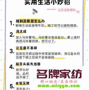 16个超实用的居家生活小妙招是什么 16个超实用的居家生活小妙招是什么意思