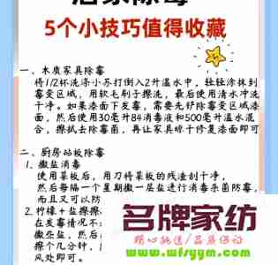 怎样去除霉味的小窍门 如何有效去除霉味