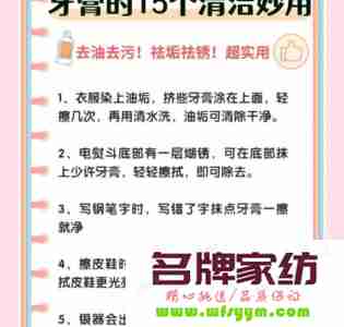 牙膏除清洁牙齿之外的其它小用途是什么 牙膏可以去除哪些污渍