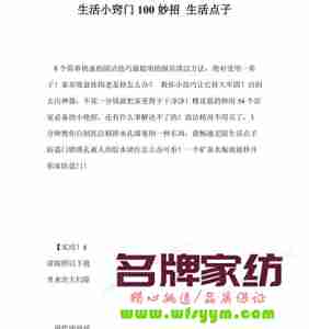 居家实用生活小秘诀有哪些 居家实用生活小秘诀有哪些内容