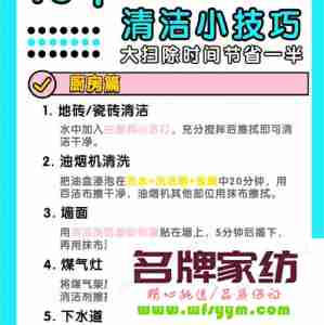 日常家居14个清洁小妙招视频 家居清理的内容是什么