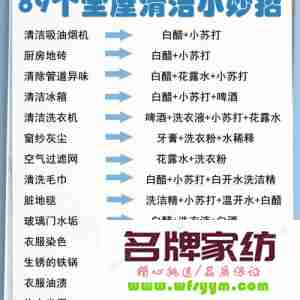 居室清洁小窍门有哪些 居室清洁最佳方法