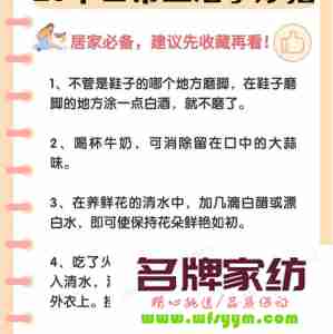 超实用的家居生活小妙招视频 超实用的家居生活小妙招视频大全