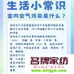 室内环境存在哪些污染?如何对室内污染进行防治 室内污染的危害和防治措施