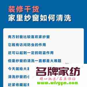 纱窗的清洁方法大全图解 纱窗的清洁方法大全图解图片