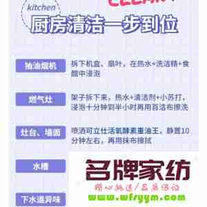 教你轻松搞定厨房清洁的方法 教你轻松搞定厨房清洁的方法视频