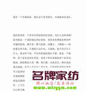 四大妙招无毒清洁我的家作文 四大妙招无毒清洁我的家作文怎么写