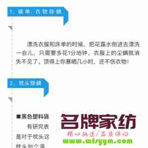 居家除螨虫的6个小妙招 居家除螨虫的6个小妙招视频