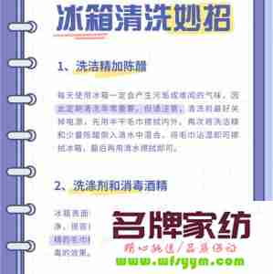 清洁冰箱的小妙招有哪些 清洁冰箱的好方法