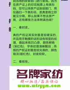 辨别产权证真假妙招视频 产权真伪查询