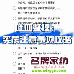 购房过程当中需注意的问题及应对措施是什么 购房者注意事项