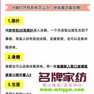 如何清除家中的异味小妙招 如何清除家里的异味