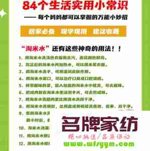 简单的居家小常识怎么写 居家方面的生活常识