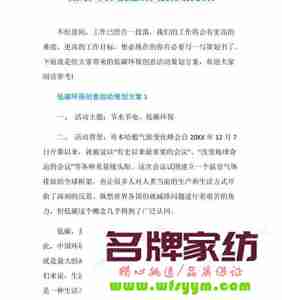 环保创意活动方案 有关环保的创意活动