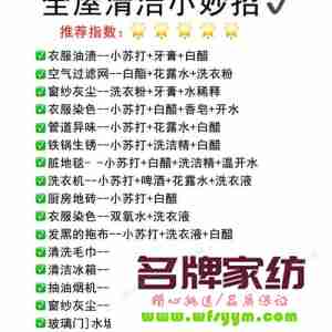 日常家居14个清洁小妙招有哪些 日常家居14个清洁小妙招有哪些呢